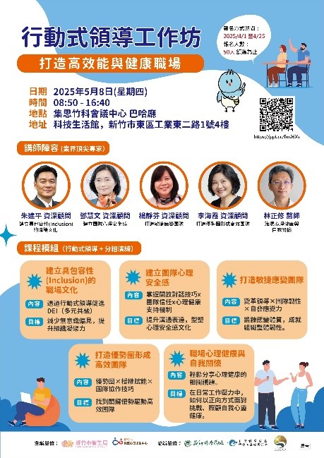 打造高效能與健康職場大圖