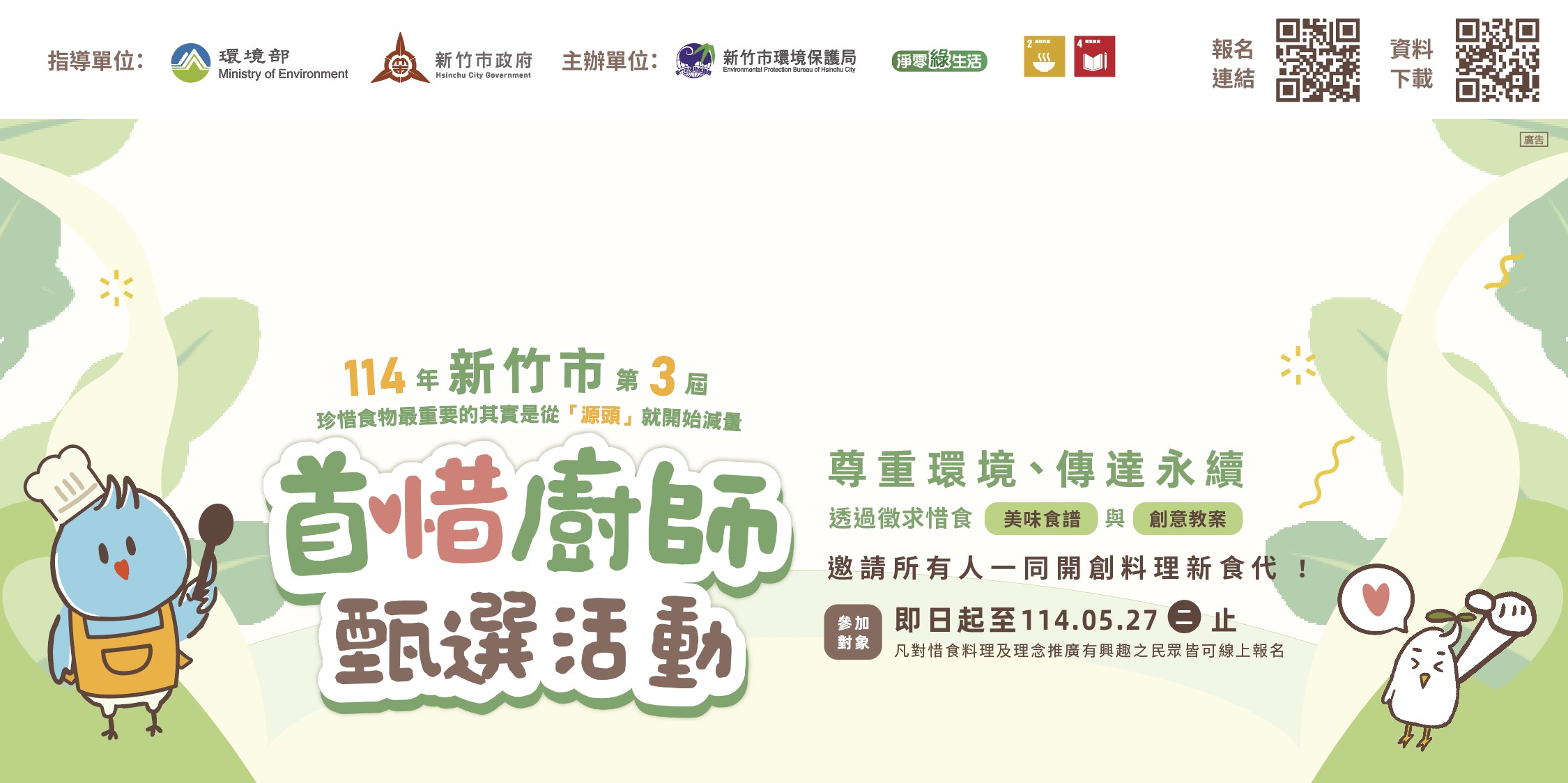 環保局大字圖
