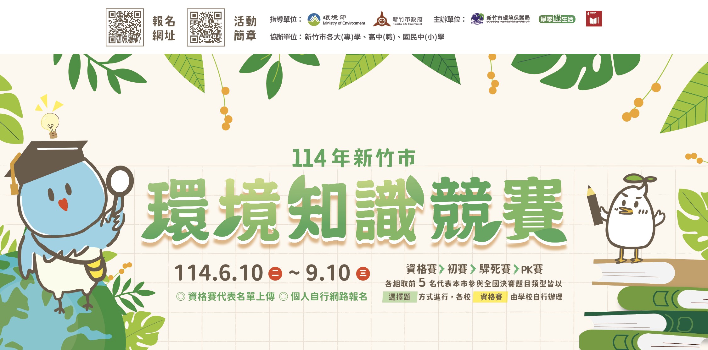 環保局大字圖