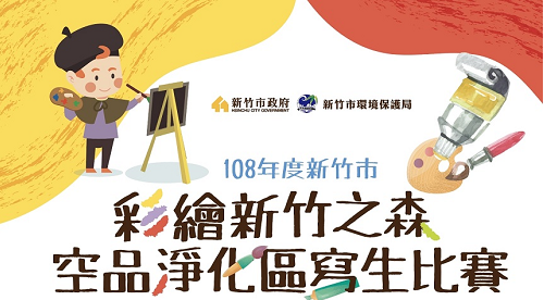 小畫家看過來！「新竹之森寫生比賽」即日起收件至9月30日大圖
