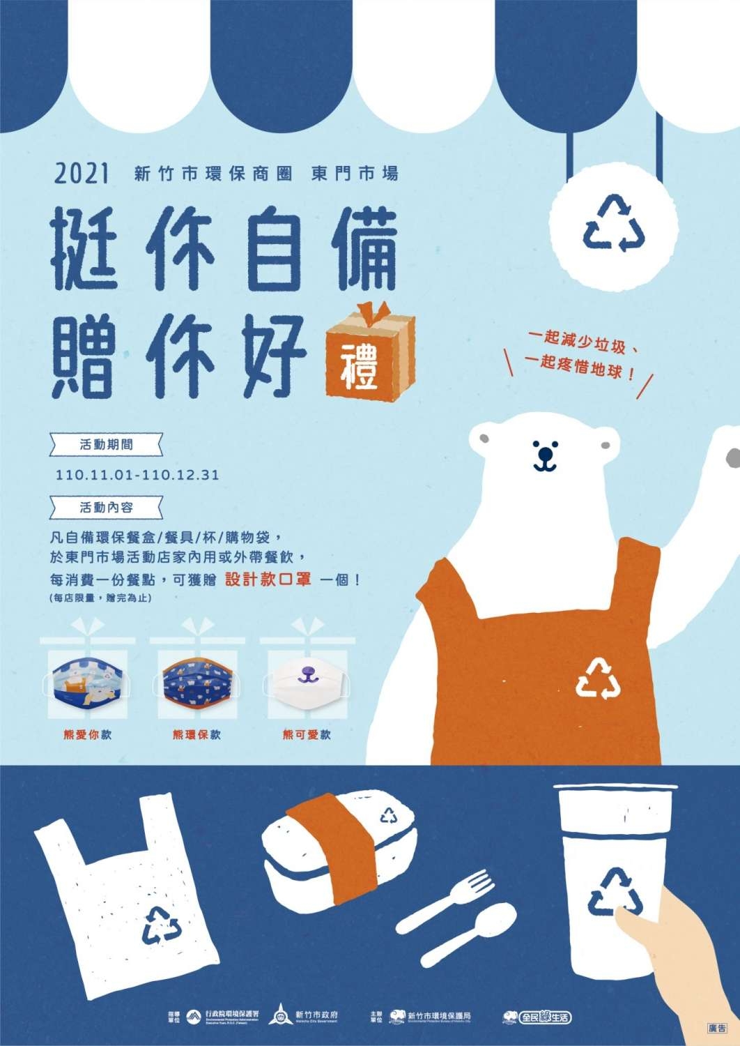 獨家超萌「熊熊口罩」來囉！ 東門市場環保夜市開張 自備環保用具來消費就送小圖共6張，pic4