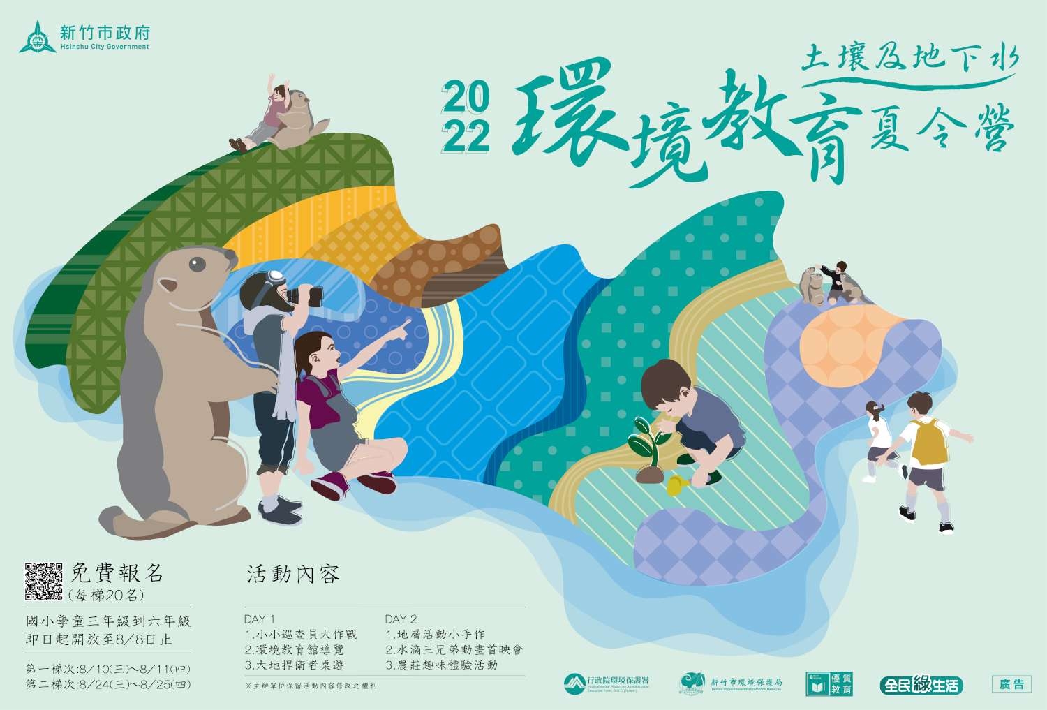 解密「地層蛋糕」！新竹市土水夏令營即起免費報名 市府邀小朋友體驗小小土壤地下水巡查員大圖