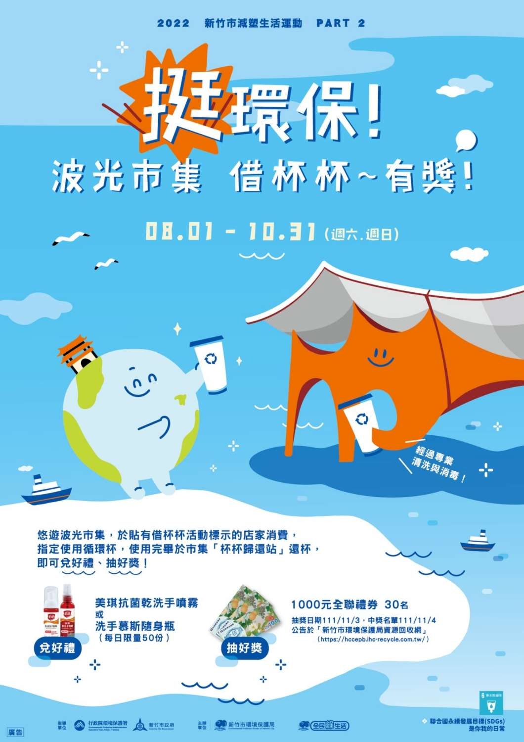 波光市集吃美食！自備環保用具、借用循環杯　贈便利貼乾洗手再加碼抽千元禮券小圖共6張，pic6