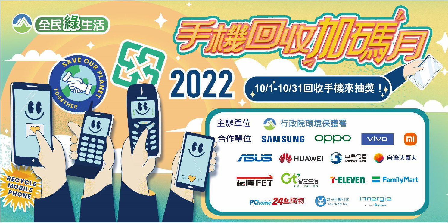 10月手機回收月！抽筆電iPhone 竹市環保局加碼送環保洗碗精小圖共6張，pic6