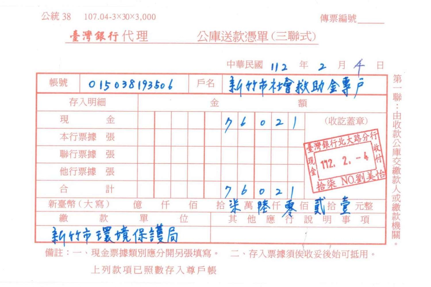 春節紅包變大愛！新竹市清潔隊春節紅包7年收逾32萬元 全數轉贈社福機構小圖共6張，pic5