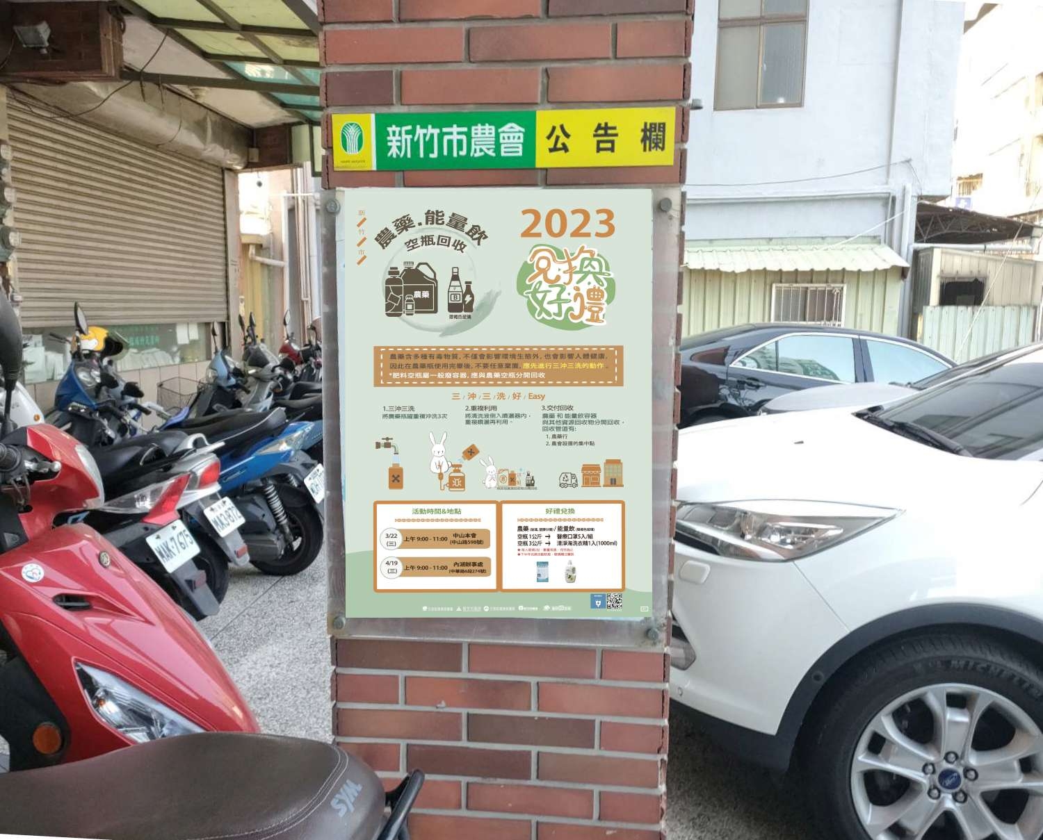 農藥及提神飲料玻璃空瓶別亂丟 快來竹市農會回收兌好禮小圖共6張，pic3