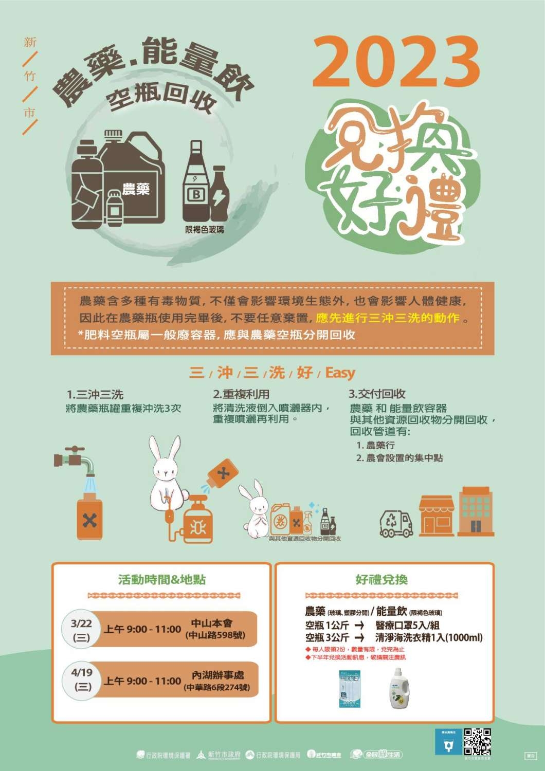 農藥及提神飲料玻璃空瓶別亂丟 快來竹市農會回收兌好禮小圖共6張，pic5