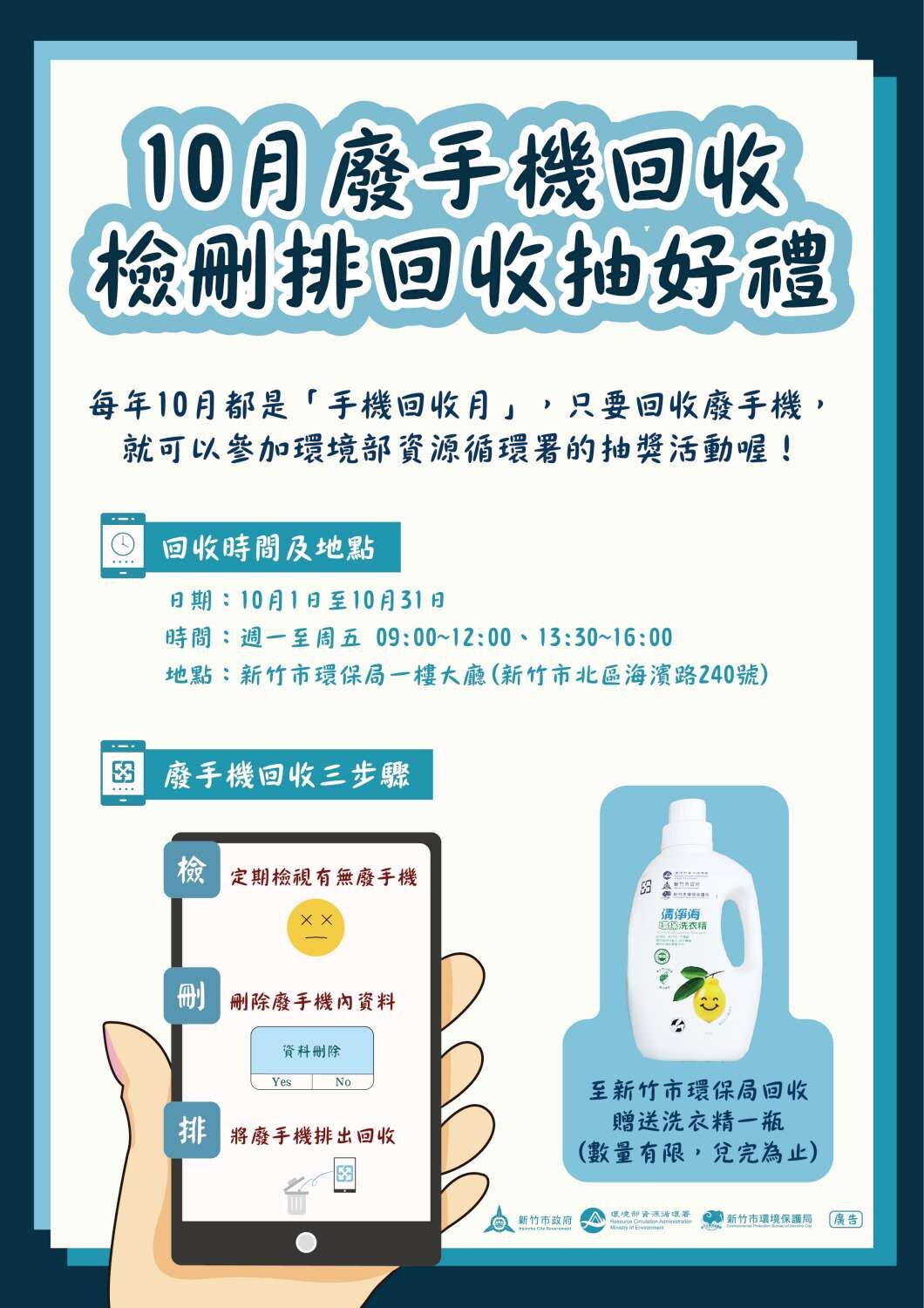 10月手機回收月！抽筆電、iPhone 15、PS5等大獎 竹市再加碼送好禮小圖共6張，pic4