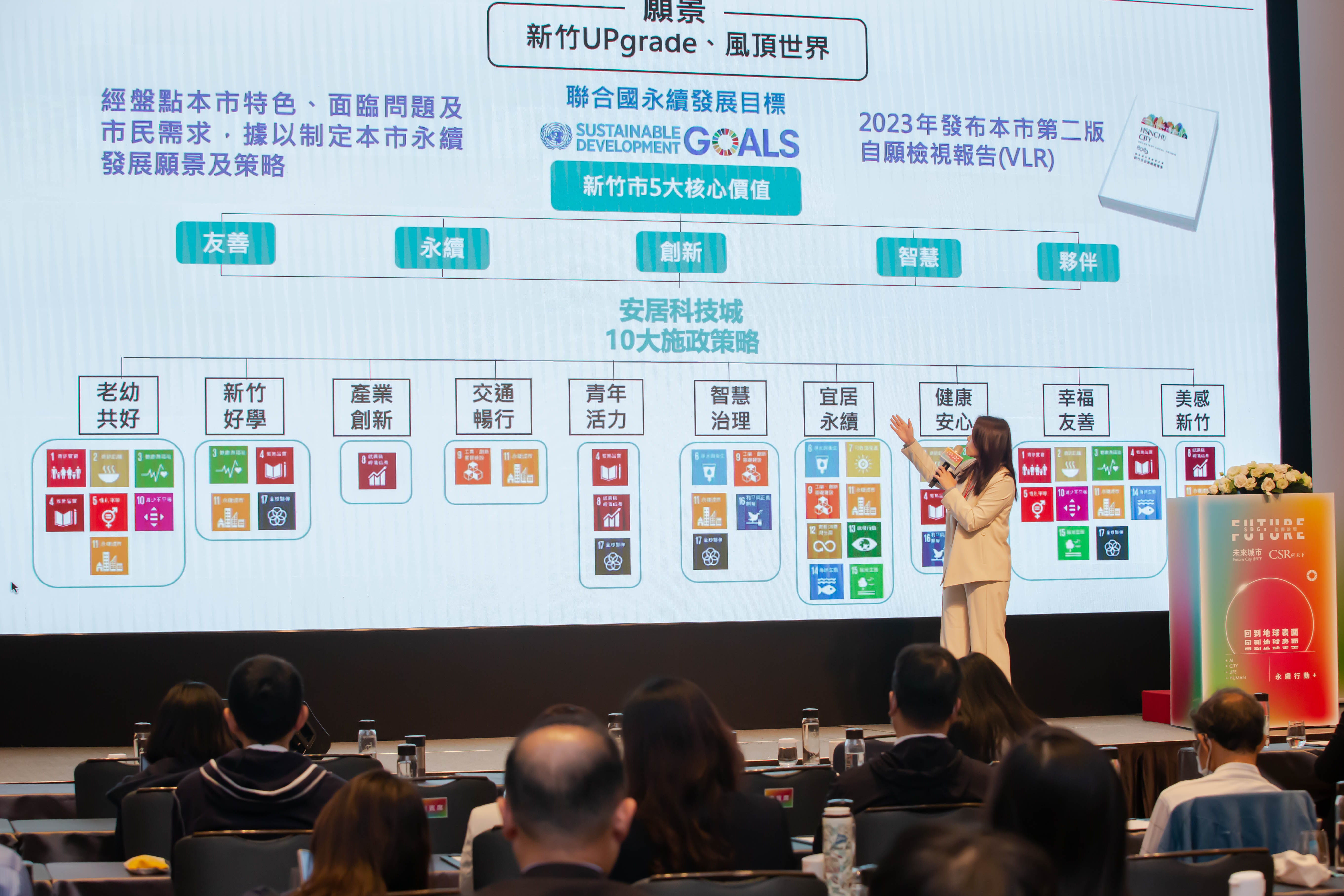 天下雜誌SDGs國際論壇 高市長分享竹市永續發展與公私協力成功實例小圖共6張，pic2