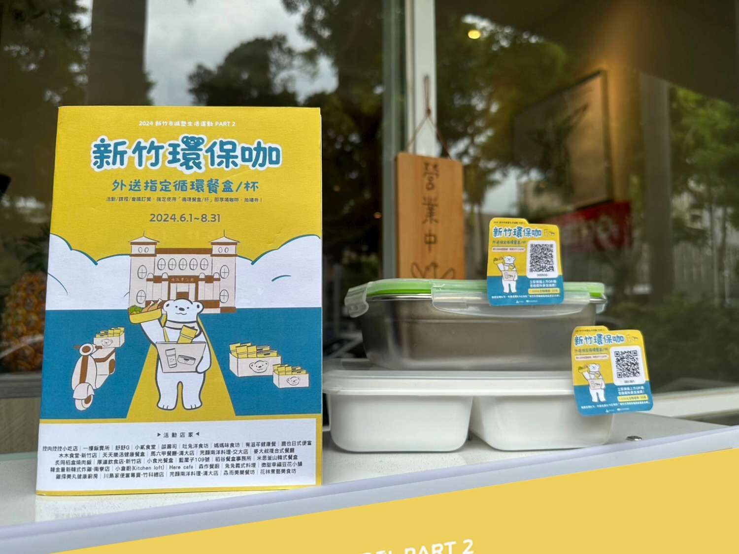 「新竹環保咖PART2」6/1開跑 外送指定循環餐盒/杯 咖啡限量免費喝再抽千元禮券大圖