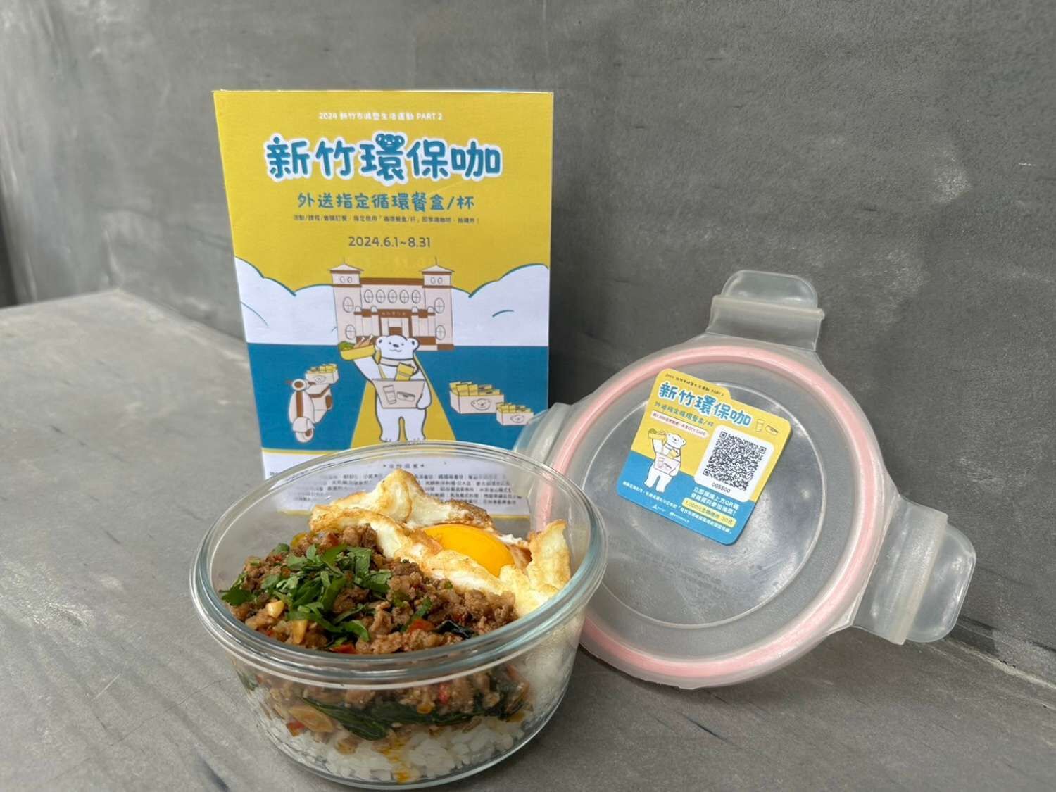 「新竹環保咖PART2」6/1開跑 外送指定循環餐盒/杯 咖啡限量免費喝再抽千元禮券小圖共6張，pic5