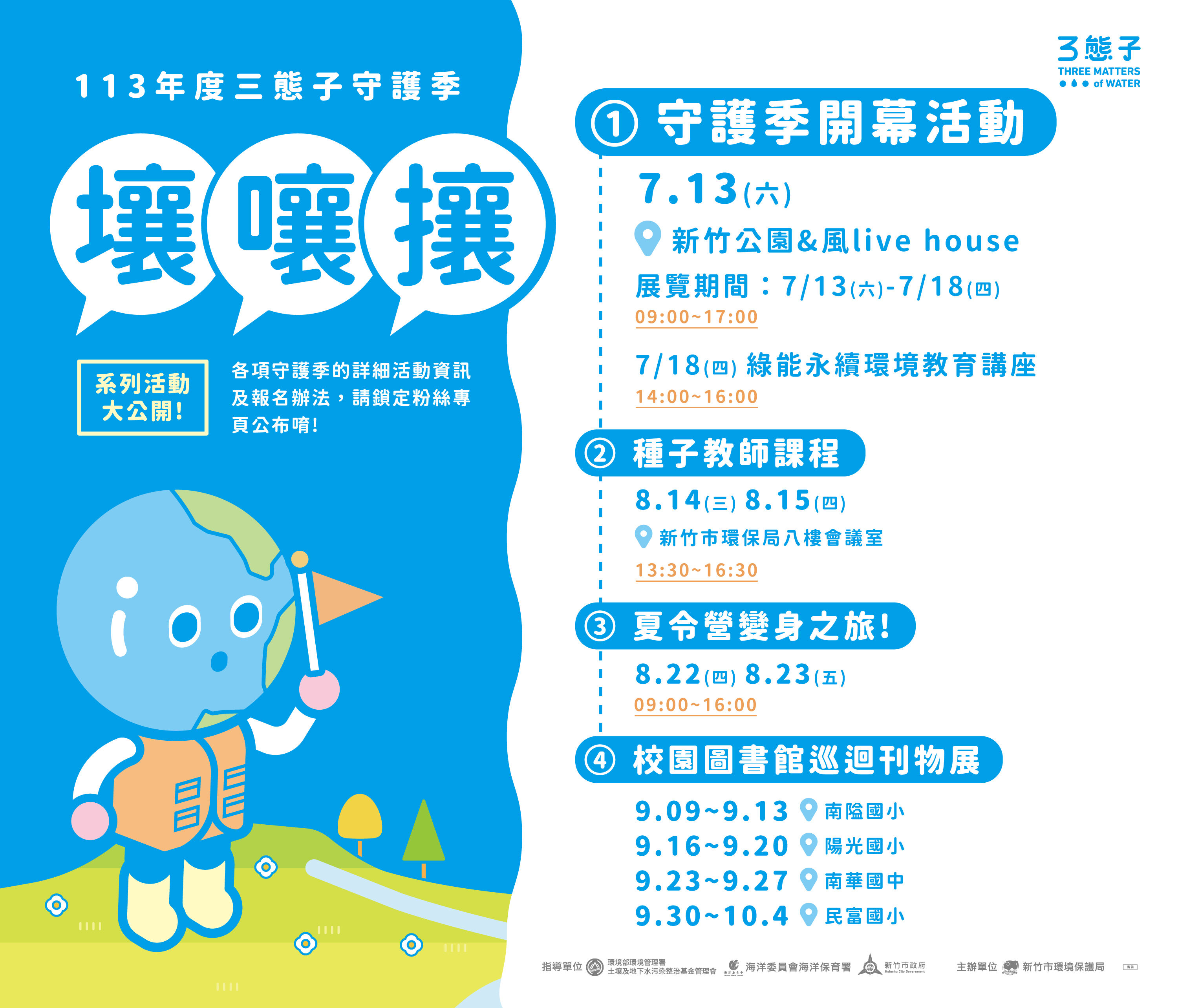 《壤嚷攘》竹塹三態子守護季7/13開跑！ 高虹安市長：落實環境教育向下扎根大圖