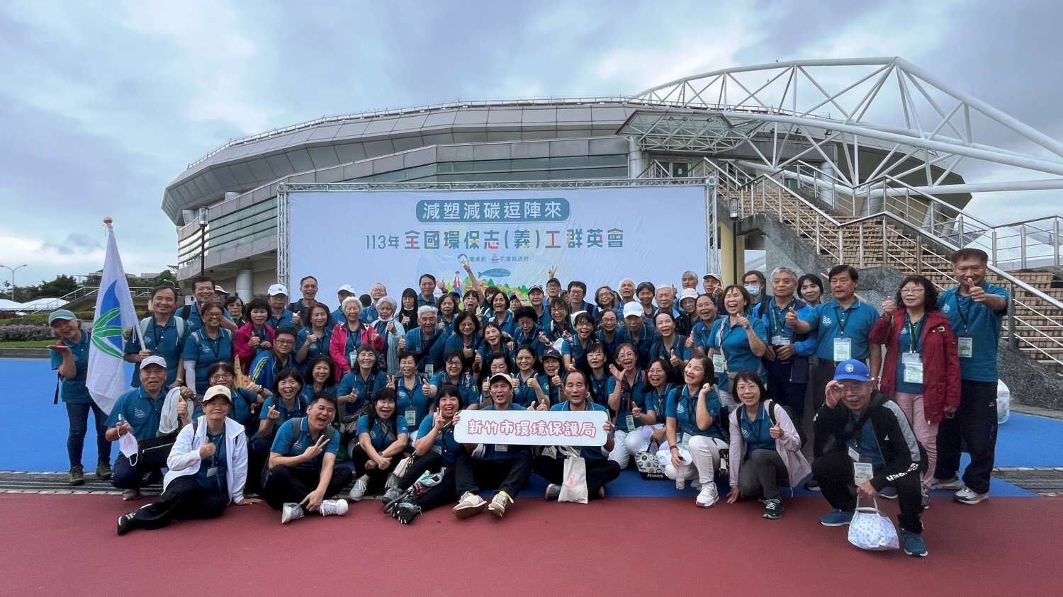 大滿貫！全國環保志義工群英會竹市勇奪4項特優 邱臣遠代理市長：落實環保邁向2050淨零綠生活大圖