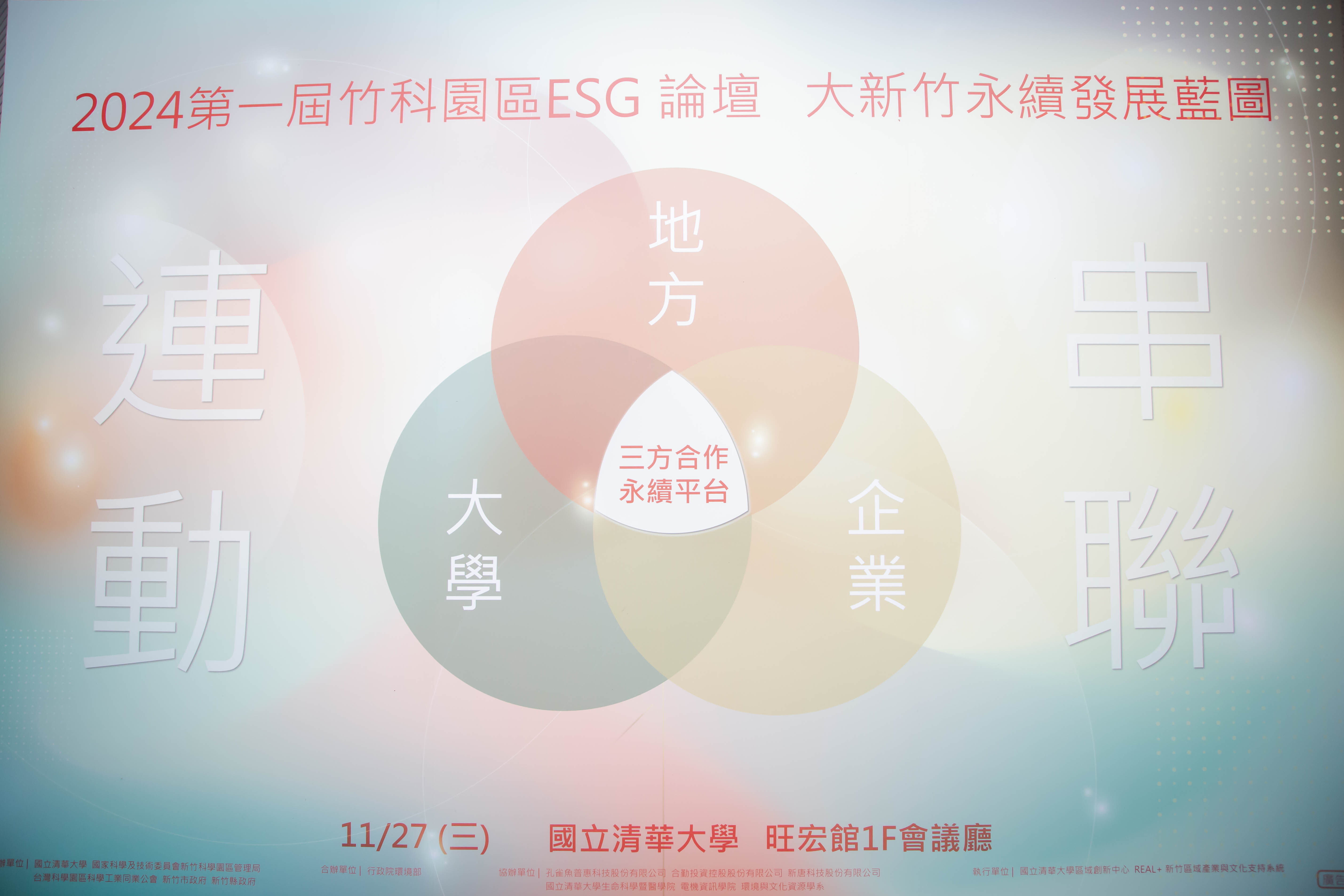 首屆「竹科園區ESG論壇」登場 邱臣遠代理市長：公私共擘大新竹永續發展藍圖小圖共6張，pic4