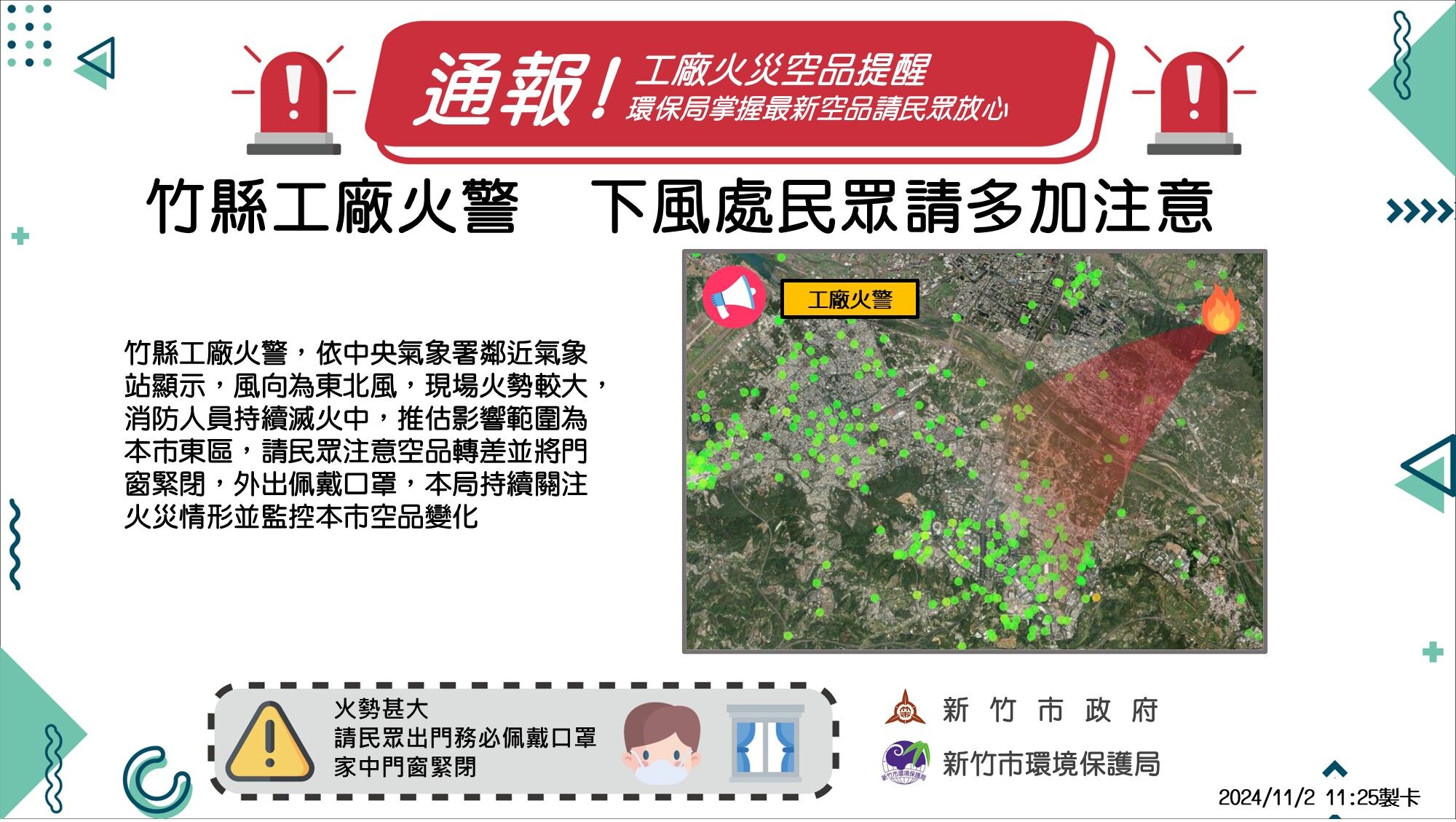 掌握當下空品 即時告警空污！竹市空品感測器一體雙效 邱臣遠代理市長：24小時守護城市好空氣小圖共6張，pic3