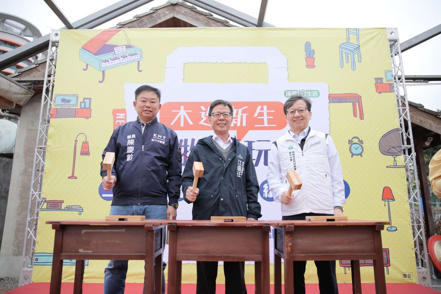 竹市再生家具拍賣活動將軍村熱鬧登場 邱臣遠代理市長：舊物新生實踐永續環保行動小圖共6張，pic2