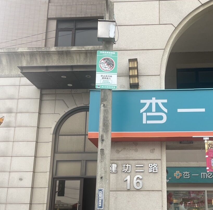 全國首處！竹市劃設兒童醫院空氣品質維護區　邱臣遠代理市長：守護敏弱族群　共創宜居永續環境小圖共6張，pic3