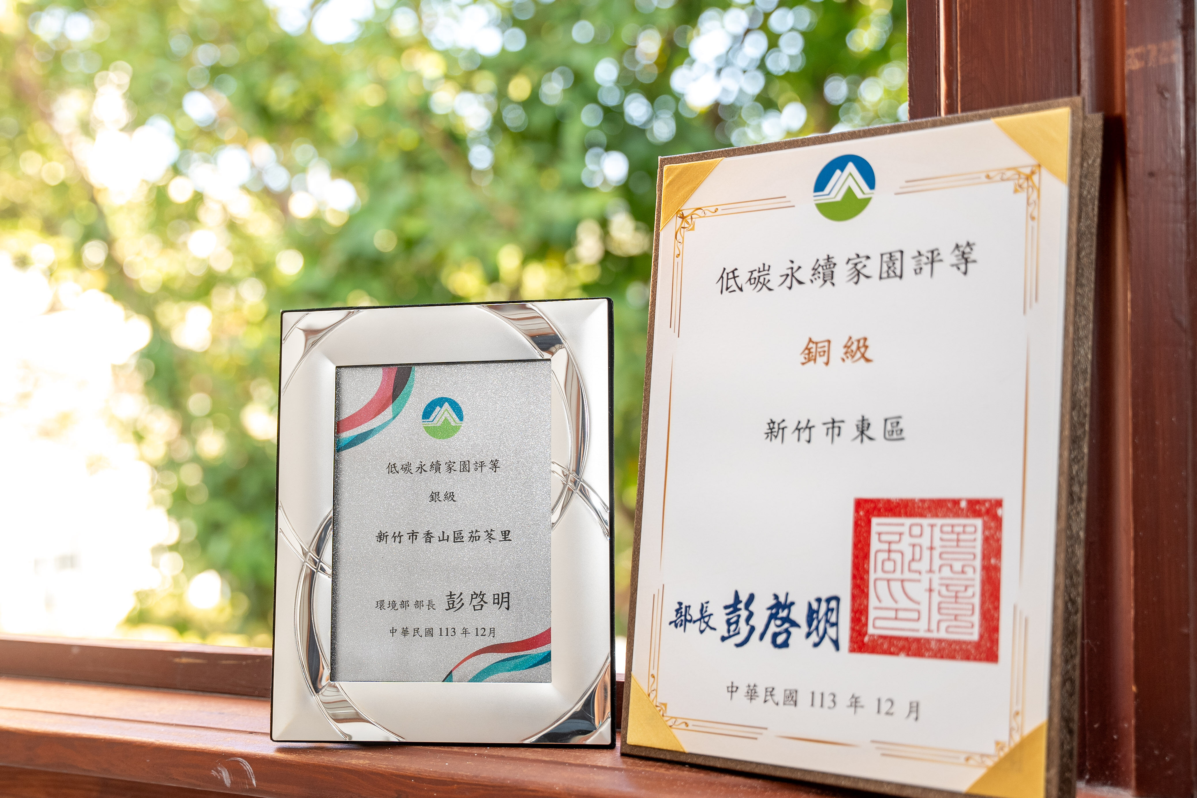 竹市府表揚113年度獲環境部低碳永續家園評等認證區里 邱臣遠代理市長：共築宜居永續城市小圖共6張，pic4
