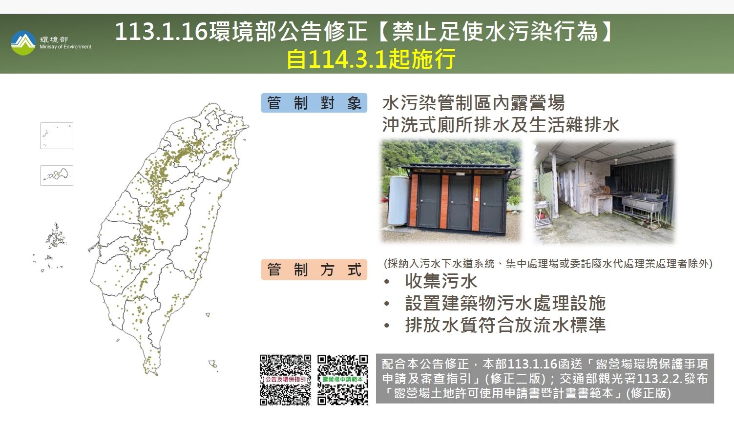 污水防治新規上路！3/1起露營場強制收集處理污水 邱臣遠代理市長：與自然和諧共存 推動永續遊憩大圖