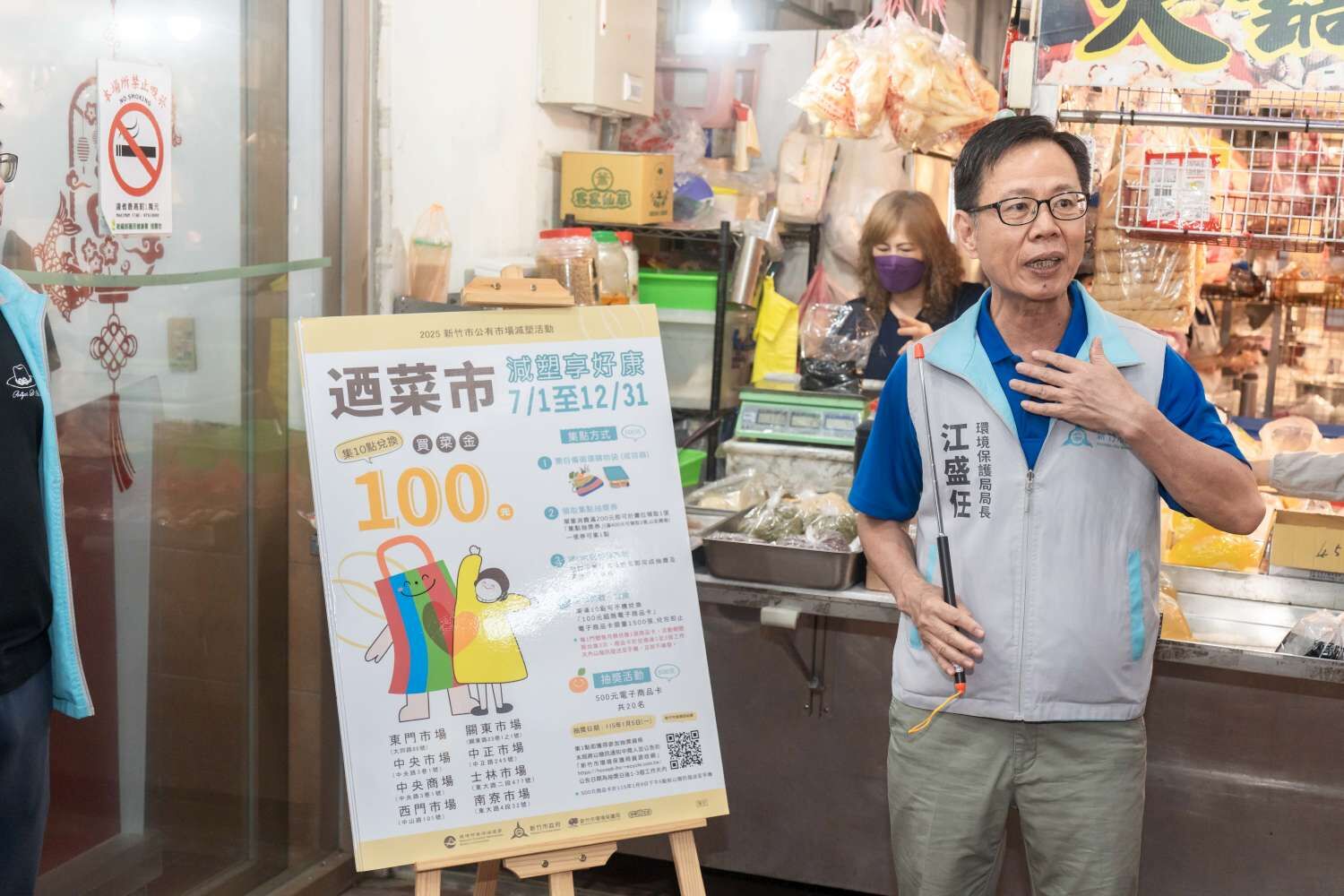 「迺菜市‧減塑享好康」起跑！竹市8大公有市場攜手推動減塑集點行動邱臣遠代理市長：打造綠色購物新風潮小圖共6張，pic4