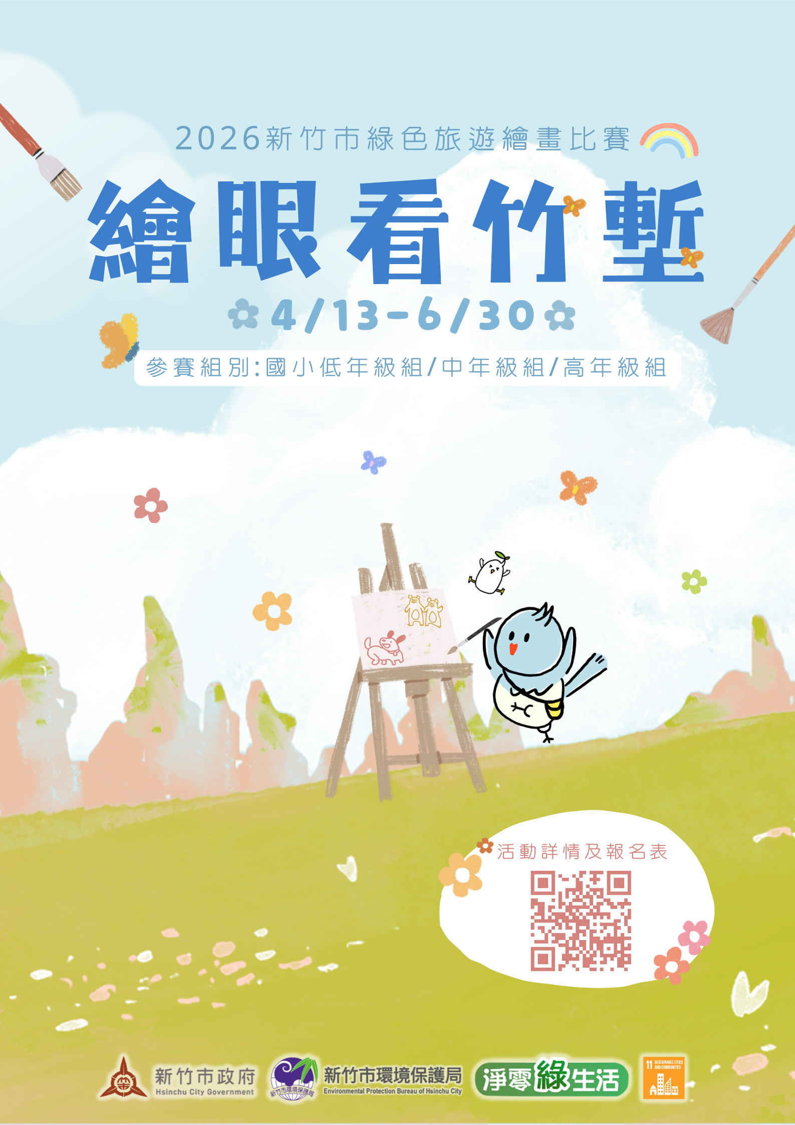 環保熱門新聞配圖