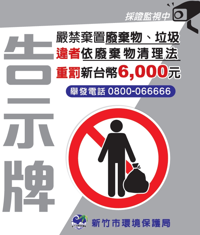 垃圾、菸蒂不落地！高虹安市長：守護清明祭祖環境整潔又安全小圖共6張，pic3