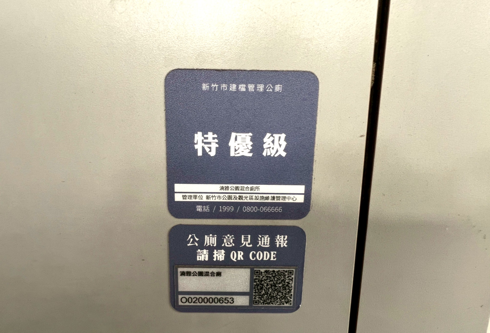 「公廁揪掃碼」一鍵通報更有效！高虹安市長：全民共守如廁品質小圖共6張，pic5