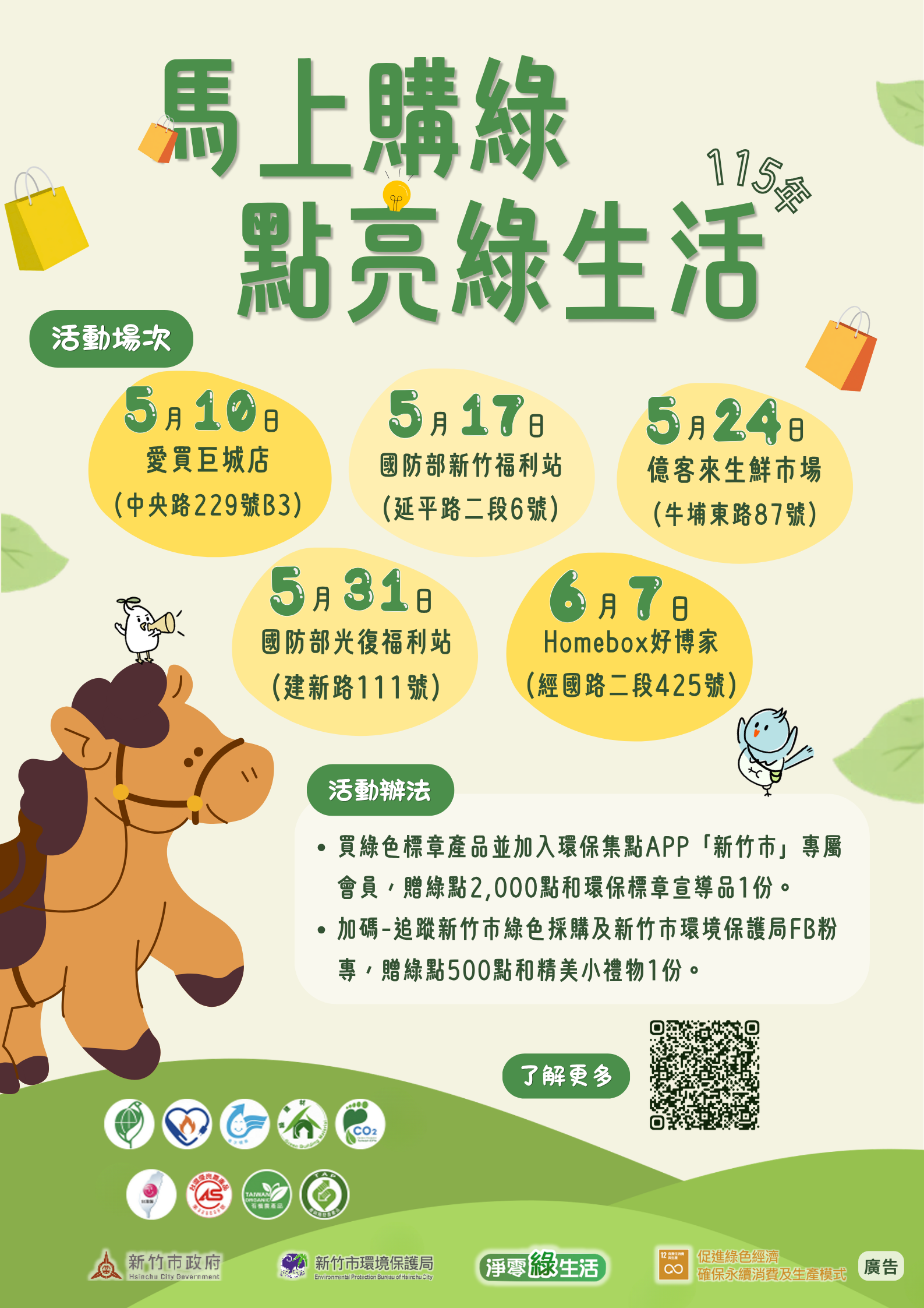 點亮綠生活！高虹安市長邀市民響應綠色消費 5/10活動起跑送好禮小圖共6張，pic6
