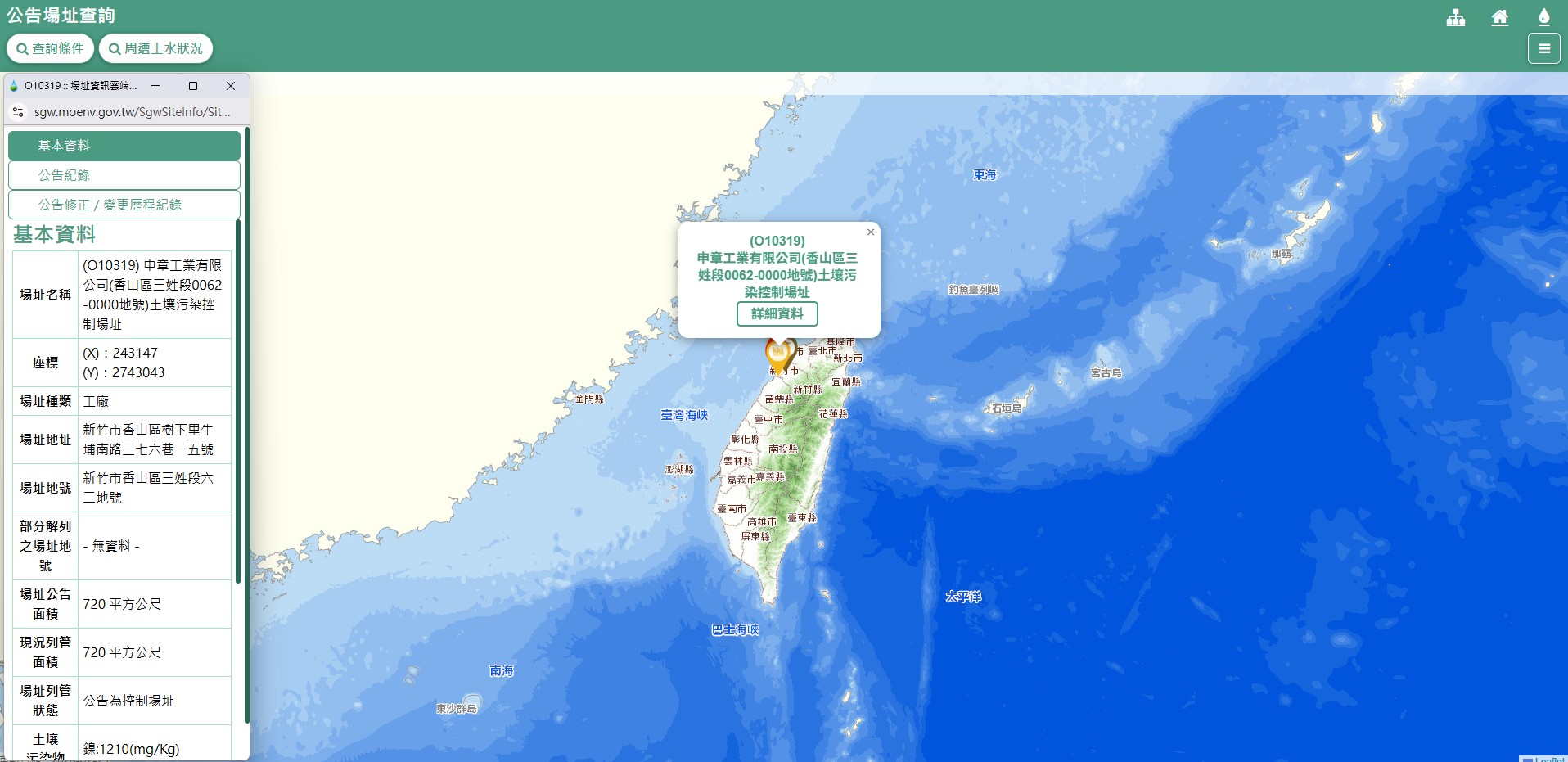 遠離環境污染場址！竹市環保局提醒土地交易掌握「查、看、聽」三大要訣小圖共6張，pic4