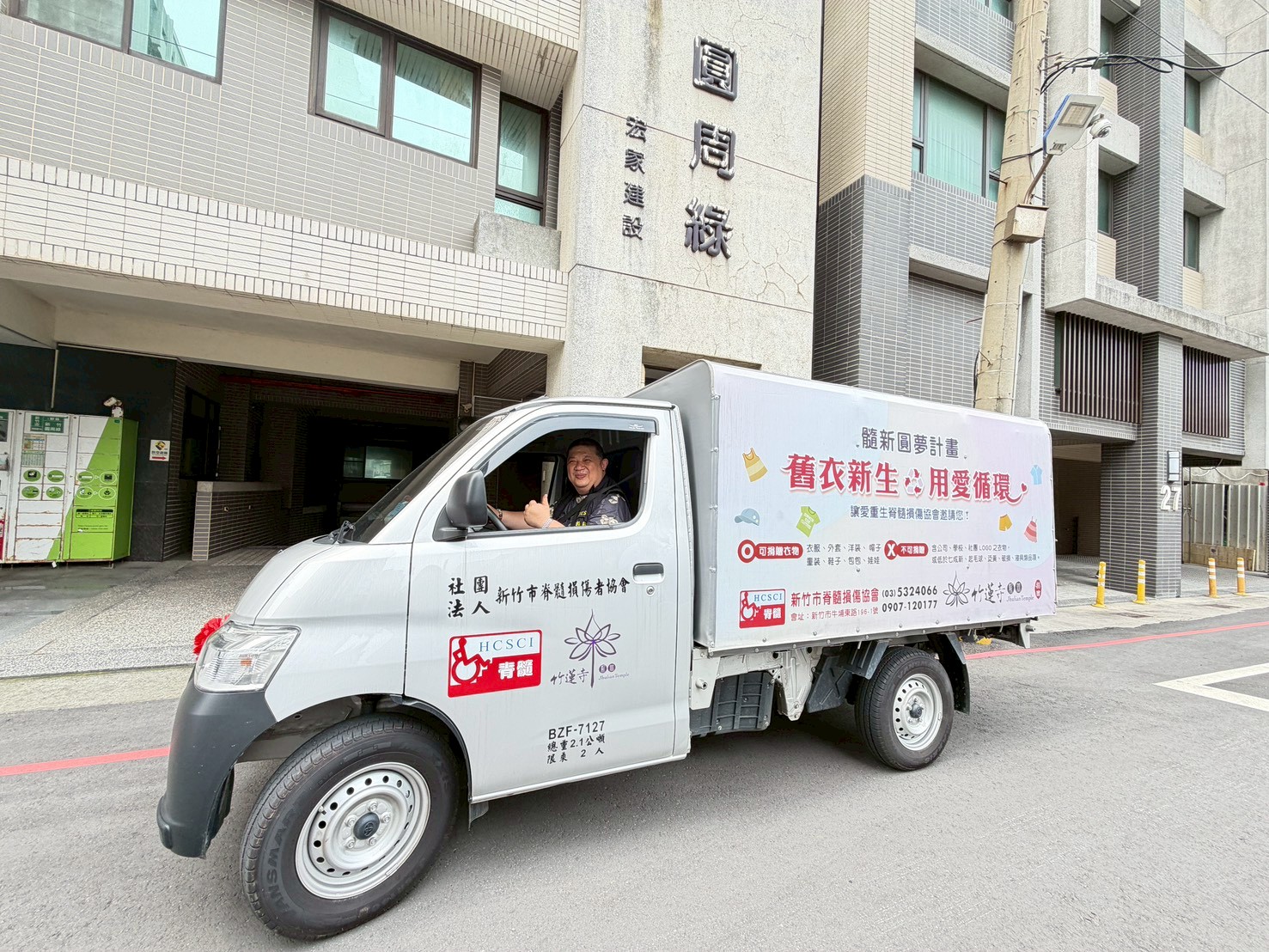 竹市推動「舊衣不落地定點回收」 攜手社區社福共創淨零綠生活小圖共6張，pic6