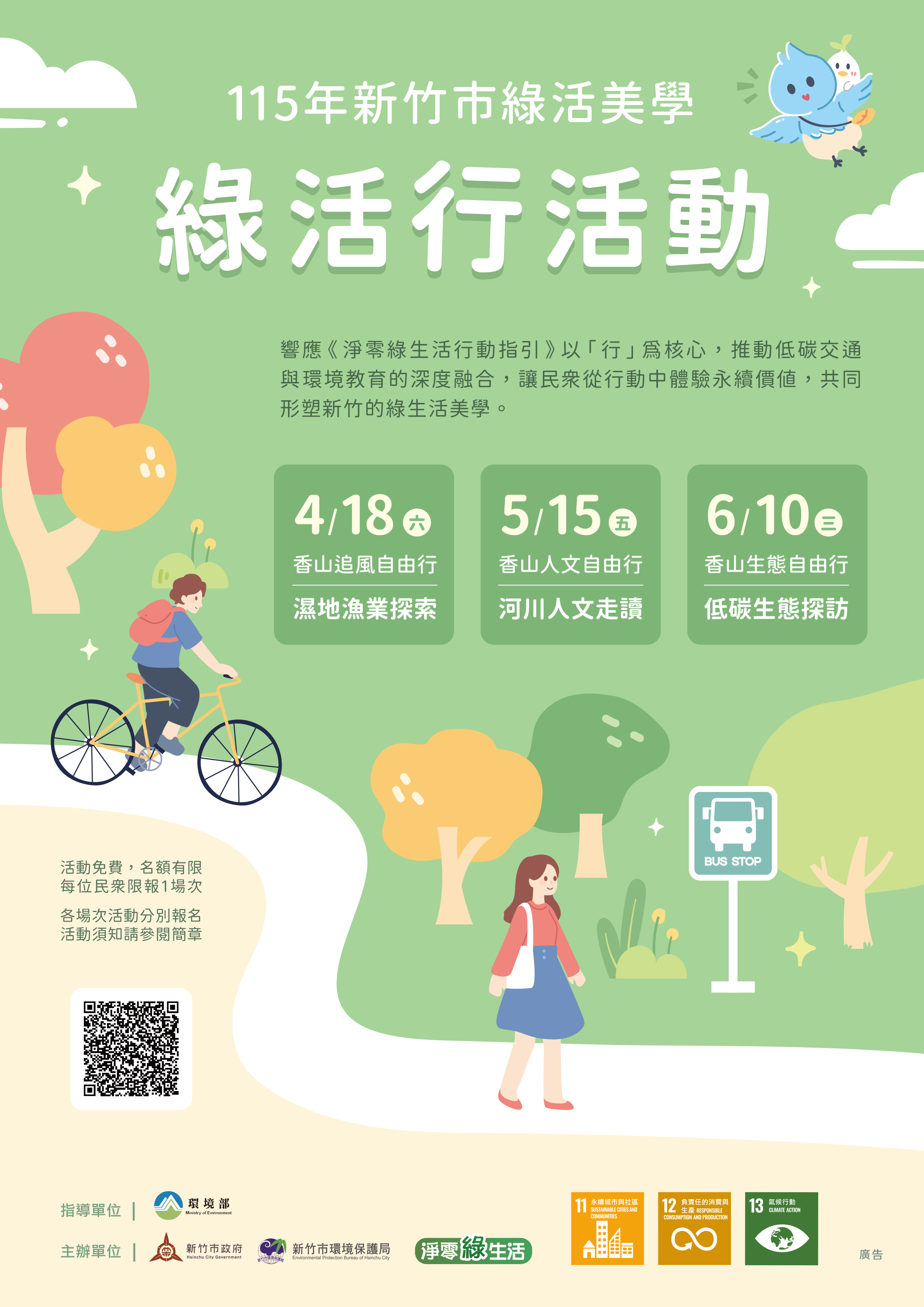 115年新竹市綠活美學計畫-新竹綠活行圖片