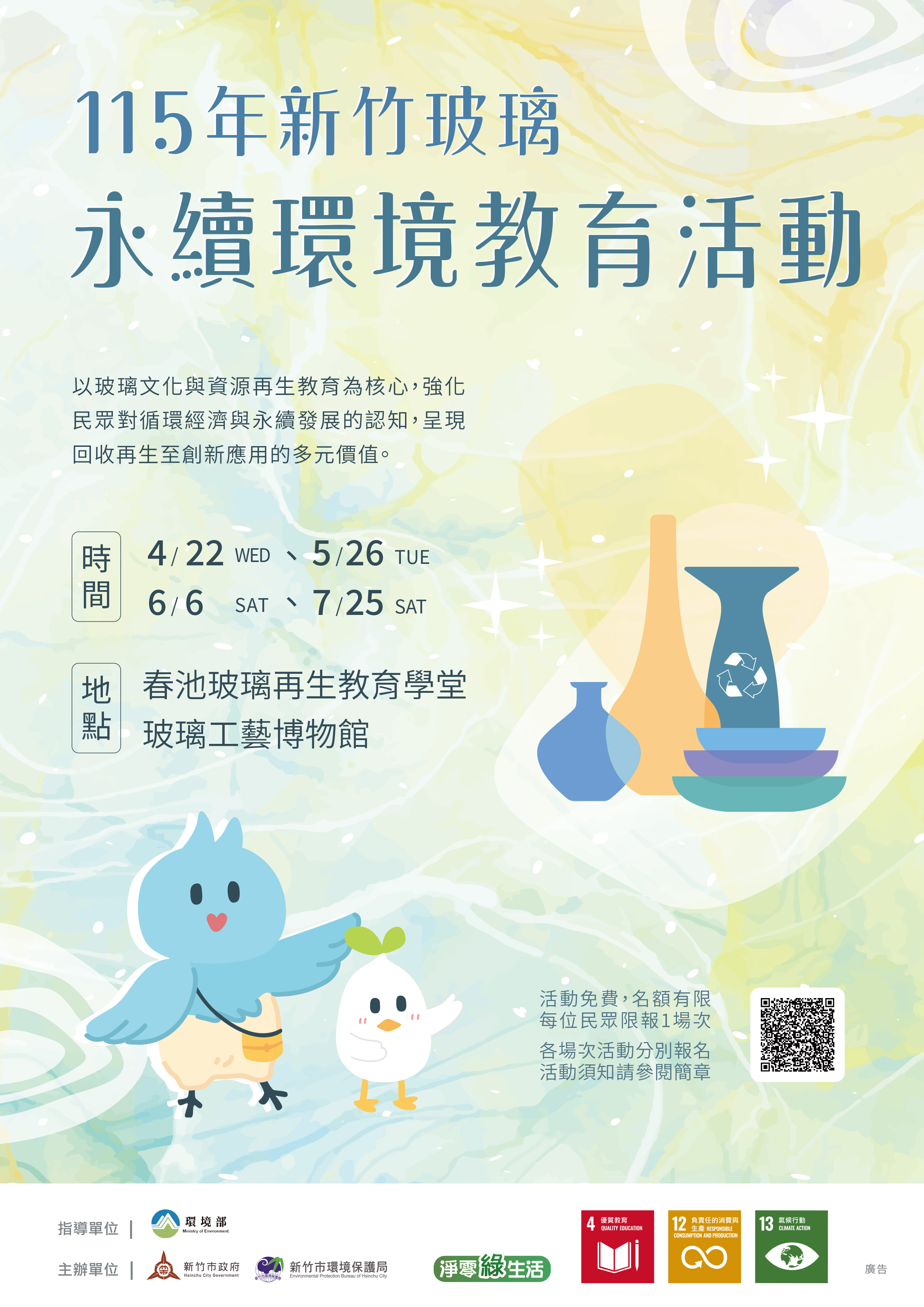 115年新竹玻璃永續環境教育活動圖片