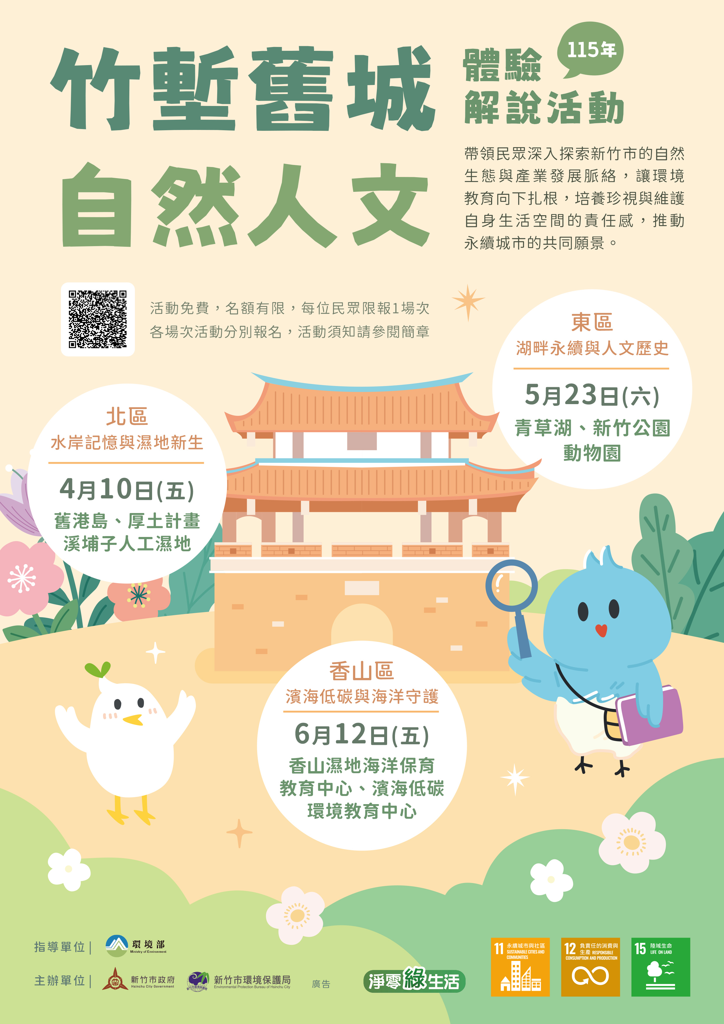 115年竹塹舊城自然人文體驗解說活動圖片